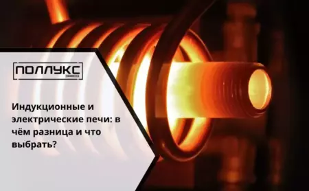 Индукционные и электрические печи в чём разница и что выбрать