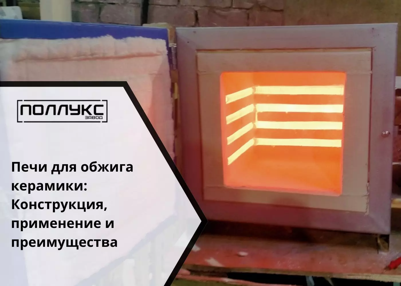 Печи для обжига керамики Конструкция