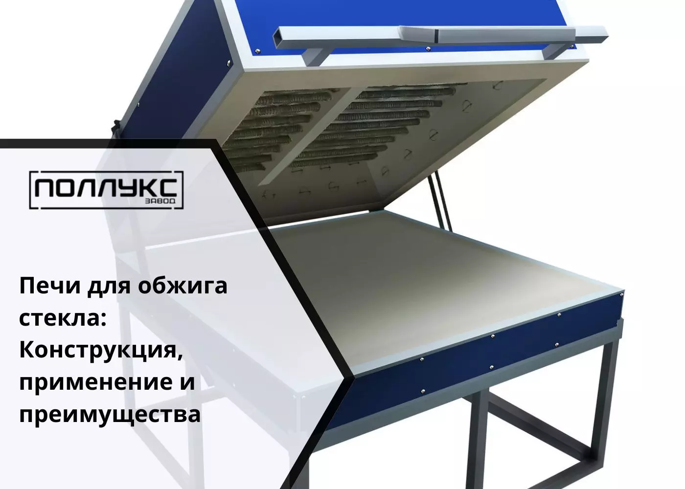 Печи для обжига стекла Конструкция