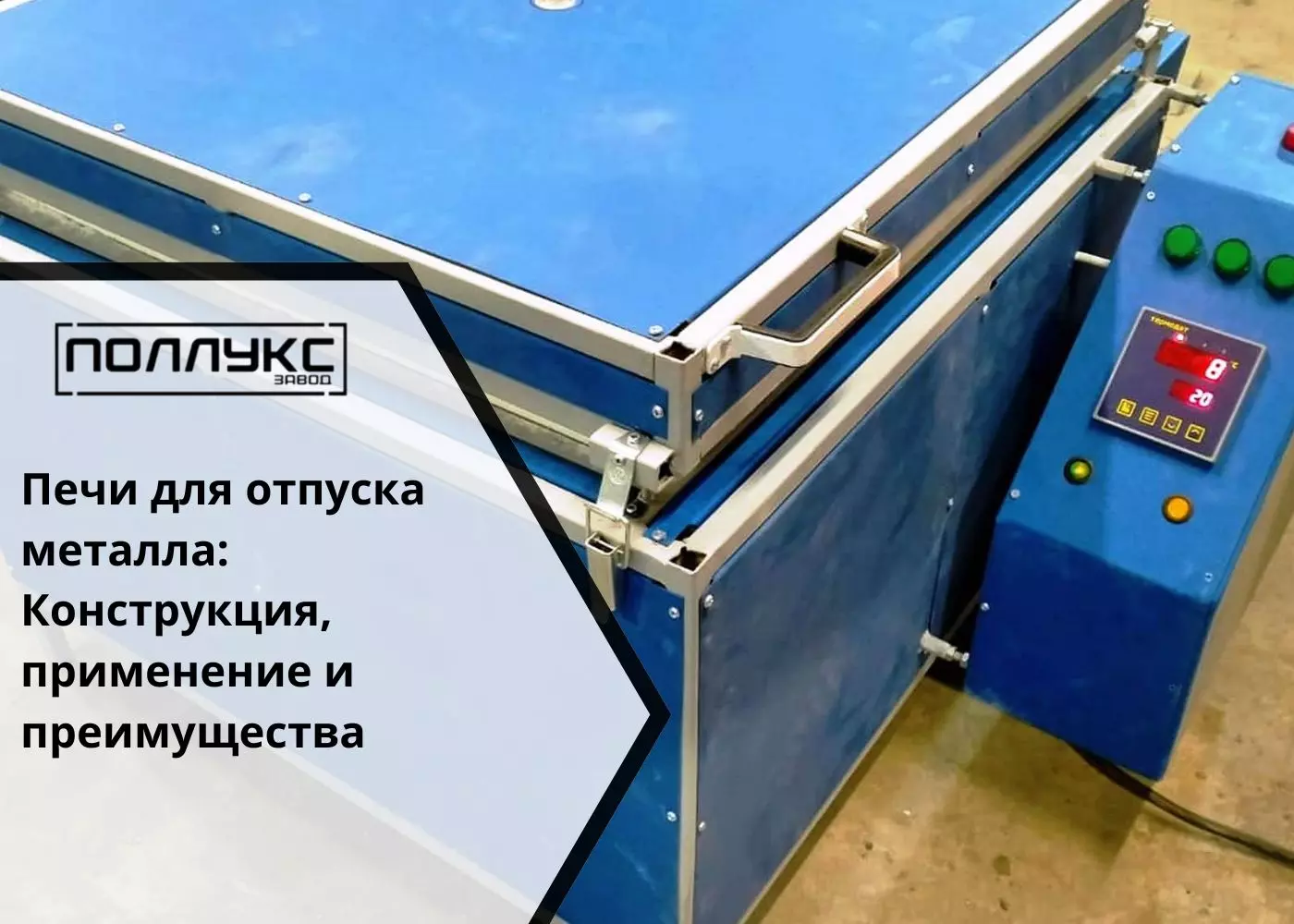 Печи для отпуска металла Конструкция