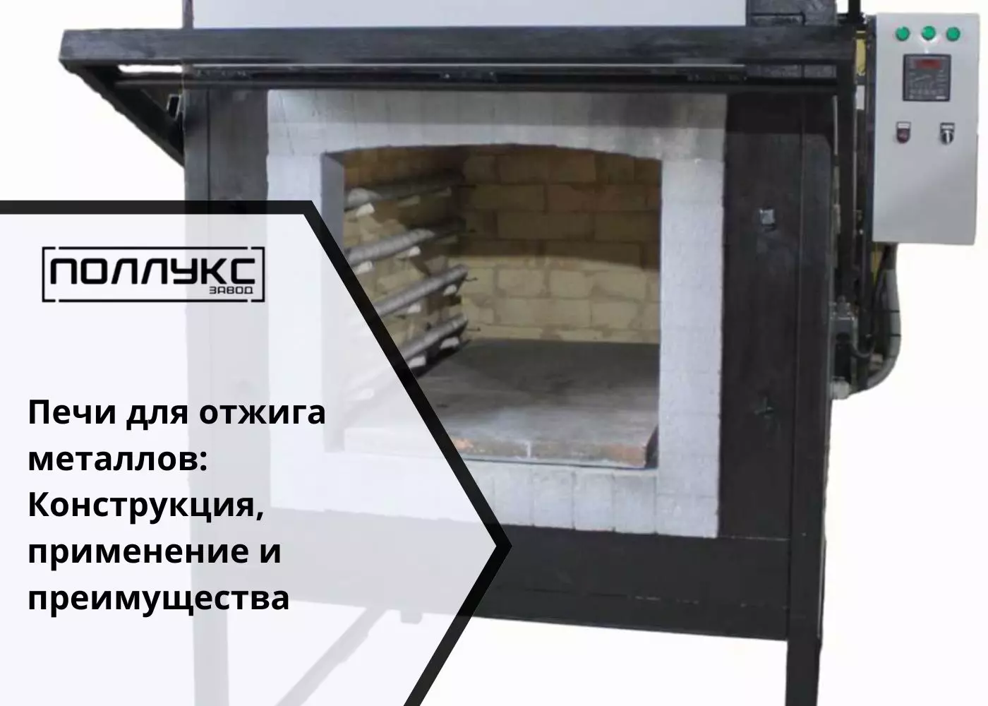 Печи для отжига металлов Конструкция