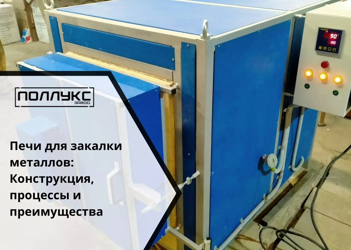 Печи для закалки металлов Конструкция