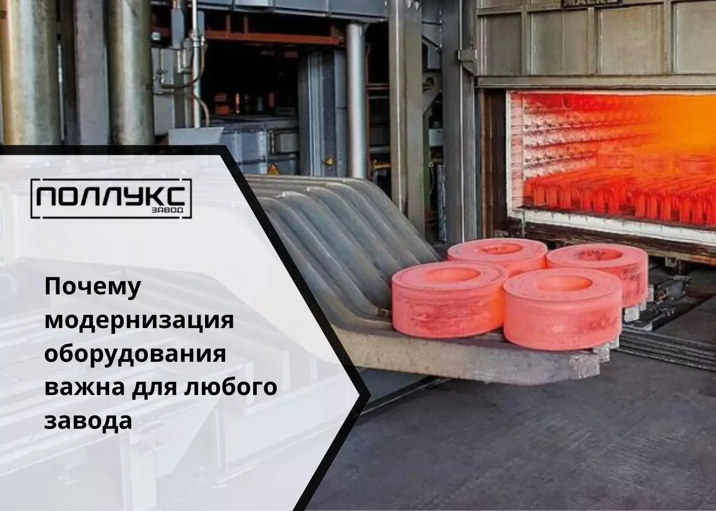 Почему модернизация оборудования важна для любого завода