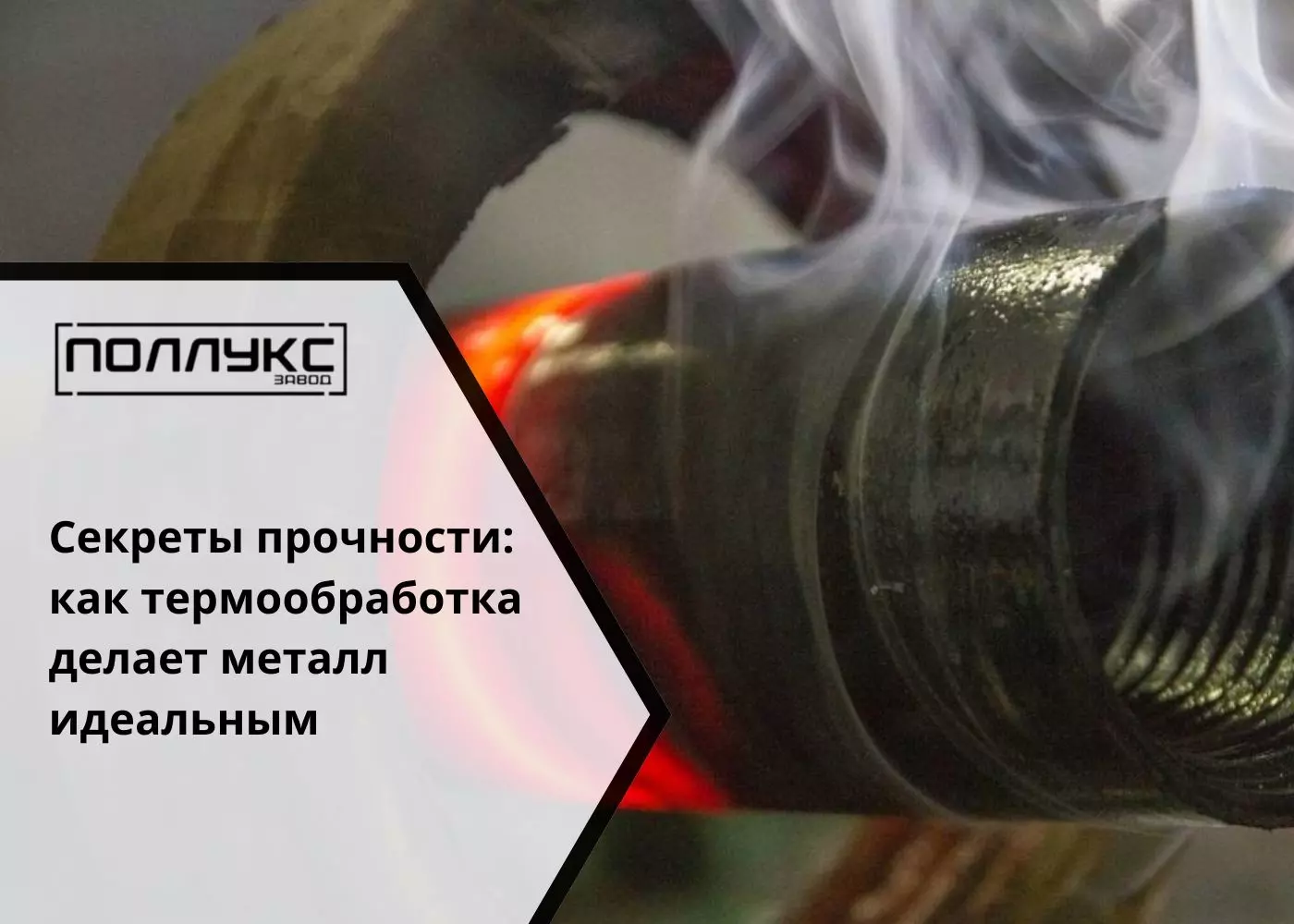 Секреты прочности как термообработка делает металл идеальным
