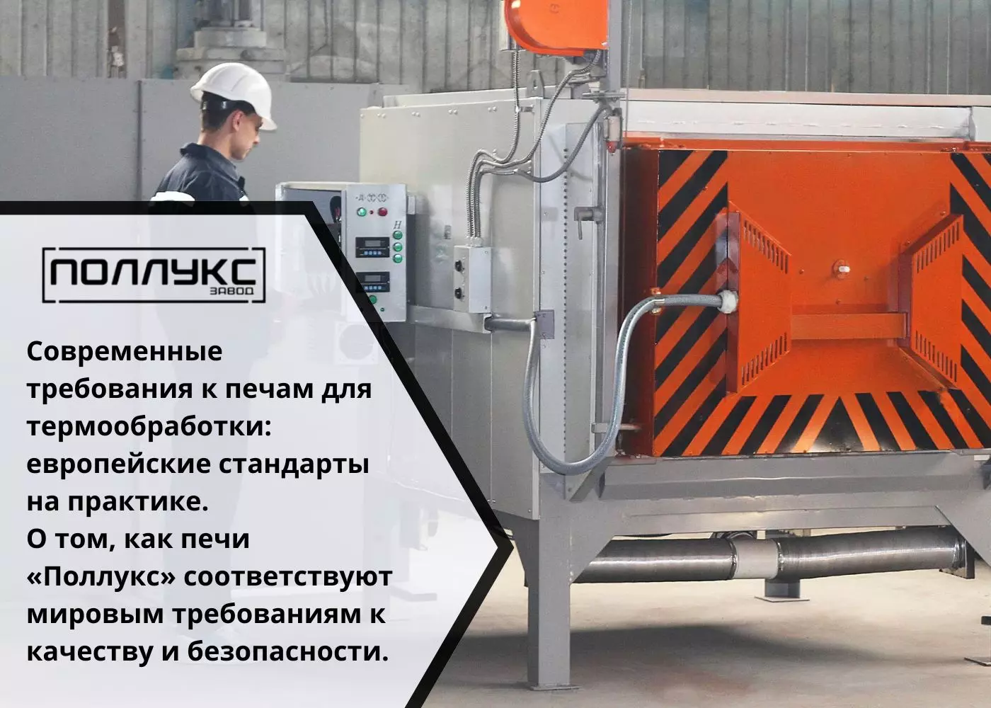 Современные требования к печам для термообработки европейские стандарты на практике