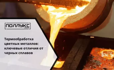 Термообработка цветных металлов ключевые отличия от черных сплавов