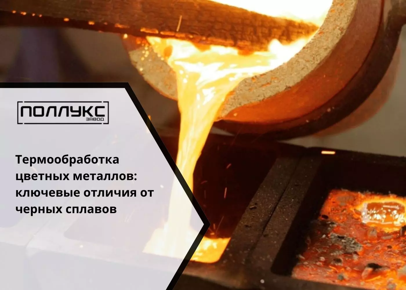 Термообработка цветных металлов ключевые отличия от черных сплавов