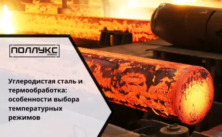 Углеродистая сталь и термообработка особенности выбора температурных режимов