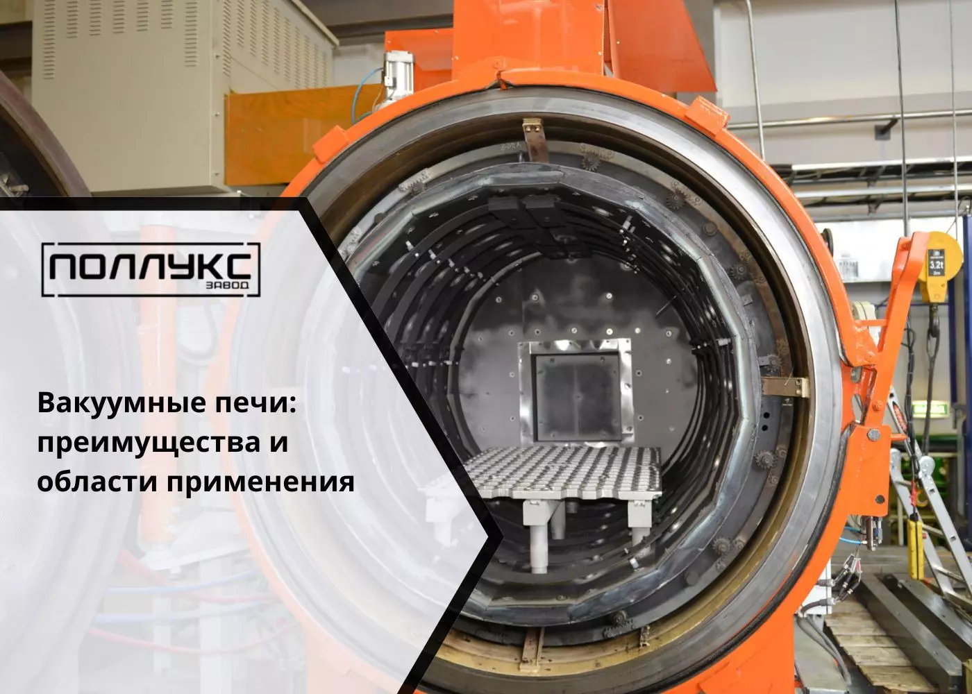 Вакуумные печи преимущества и области применения